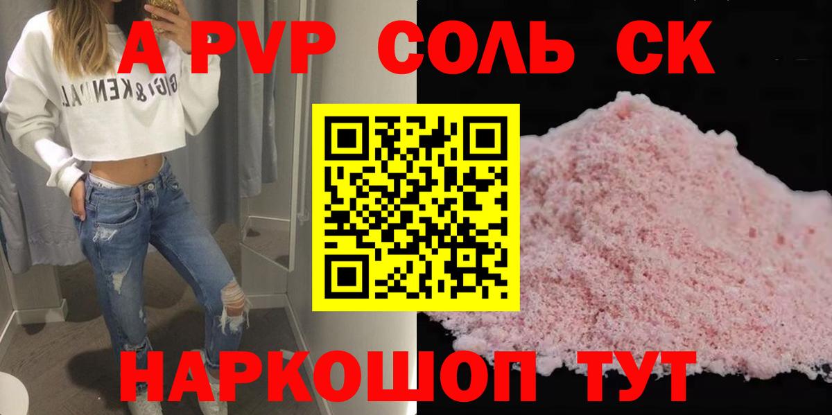 Alpha PVP СК  Alpha PVP Соль  Вход с VPN  Alfa_PVP мука  Можга 