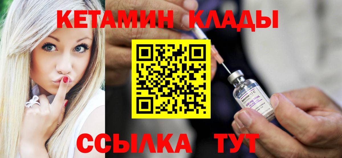 Кетамин ketamine  Вход с VPN  Можга  КЕТАМИН ketamine 