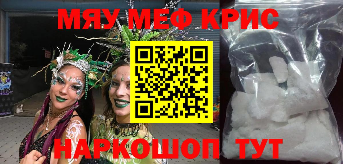 Меф кристаллы Можга