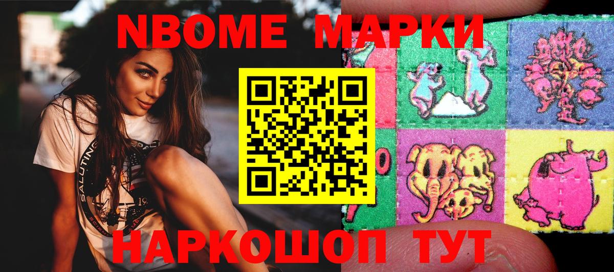 Марки 25I-NBOMe 1500мкг Можга